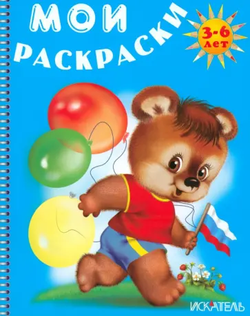 Медвежонок с флагом Медвежонок с флагом обложка книги