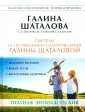 Шаталова Г. А.