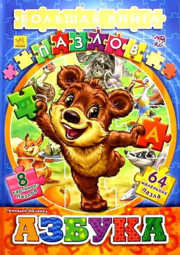 Геннадий Меламед - Азбука Геннадий Меламед - Азбука обложка книги