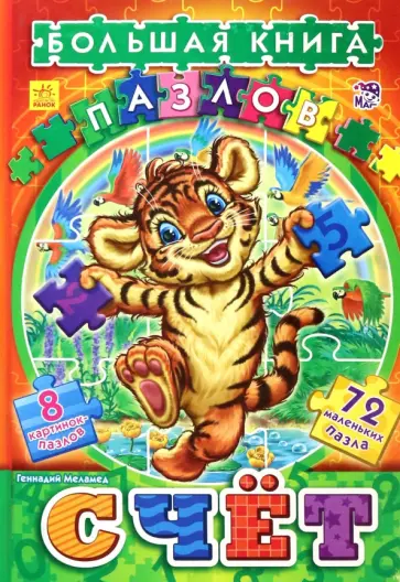 Геннадий Меламед - Счет Геннадий Меламед - Счет обложка книги