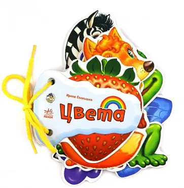 Ирина Солнышко - Цвета обложка книги