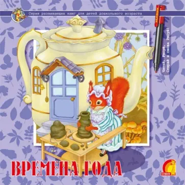 Елена Рябченко - Времена года Елена Рябченко - Времена года обложка книги