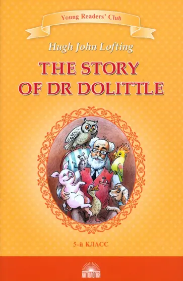 Хью Лофтинг - The Story of Dr Dolittle Хью Лофтинг - The Story of Dr Dolittle обложка книги