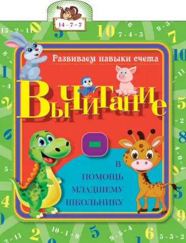 Светлана Старостина - Вычитание обложка книги