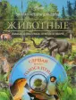 Энциклопедия для детей