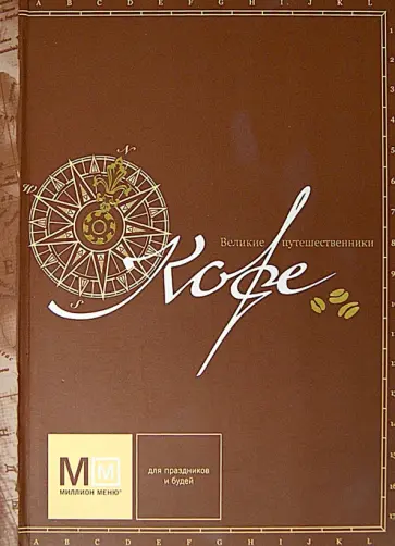 Светлана Першина - Кофе Светлана Першина - Кофе обложка книги