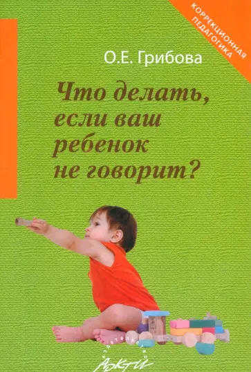 Что делать, если ребенок не разговаривает: советы логопеда