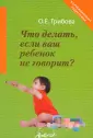 Что делать и как себя вести, когда твой ребенок – монстр