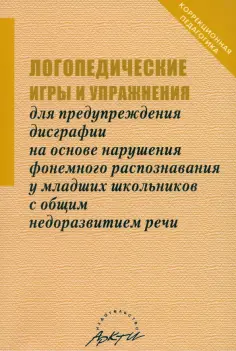 Коррекционная педагогика
