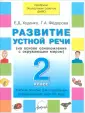 Федорова Галина Александровна