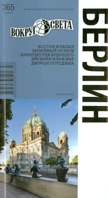Берлин обложка книги