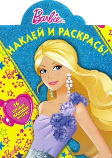 Барби. Наклей и раскрась (№14049) Барби. Наклей и раскрась (№14049) обложка книги