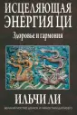 Ильчи Ли