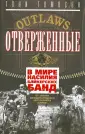 Томпсон Тони