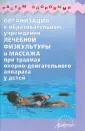 Сливина О. В.