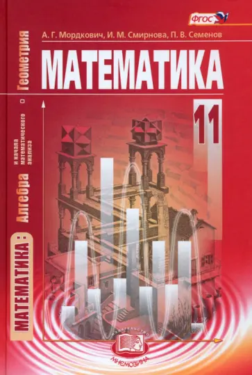 Книга: "Математика. Алгебра и начала математического анализа, геометрия. 10 клас