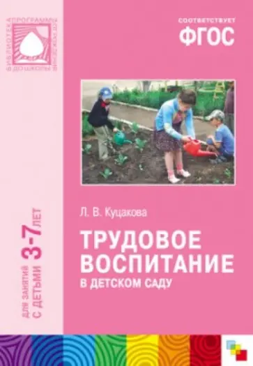 Проект трудовое воспитание в детском саду Презентация трудовая деятельность в детском саду