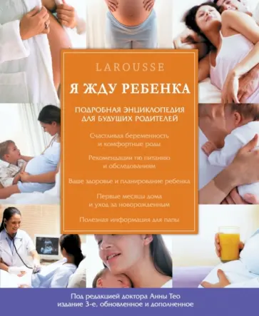 Я жду ребенка Я жду ребенка обложка книги