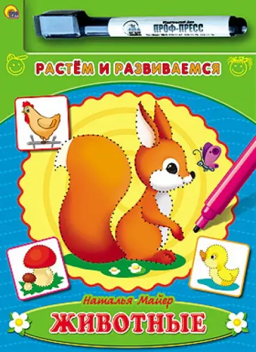 Наталья Майер - Животные обложка книги