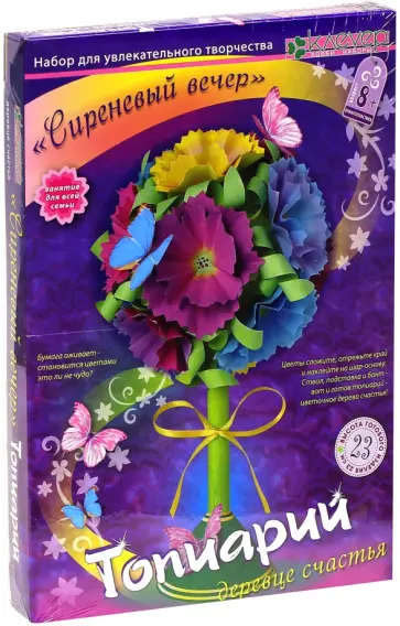 Топиарий Сиреневый вечер. Набор для творчества обложка книги