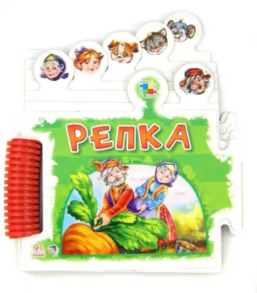 Репка обложка книги