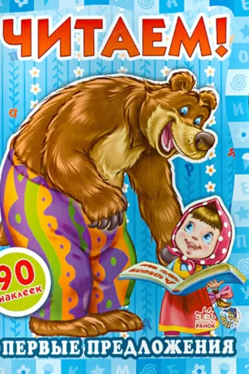 Первые предложения Первые предложения обложка книги