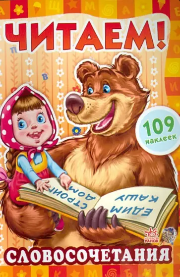 группа Авторская - Словосочетания группа Авторская - Словосочетания обложка книги