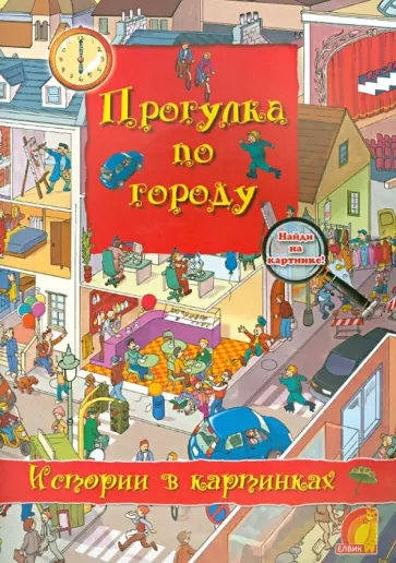 Оливия Брукс - Прогулка по городу Оливия Брукс - Прогулка по городу обложка книги
