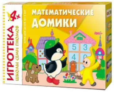 Математические домики. Счет до пяти Математические домики. Счет до пяти обложка книги