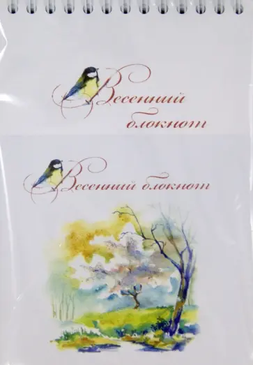Весенний блокнот "Природа" А5- (B-157 Spring 1) обложка книги