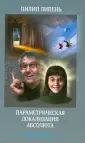 Липень Пилип