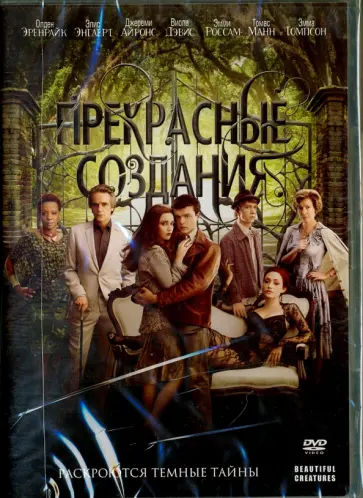 Ричард Лагравензе - Прекрасные создания (DVD) обложка книги