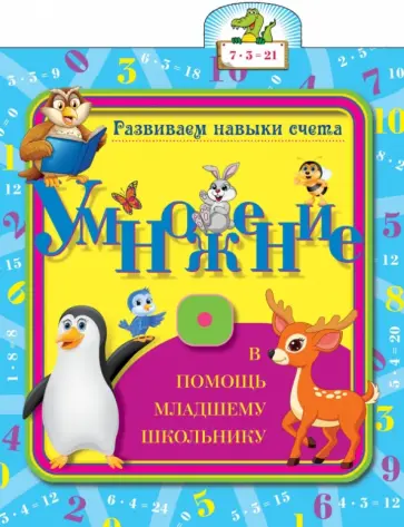 Светлана Старостина - Умножение обложка книги