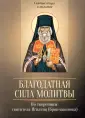 Святые отцы о молитве