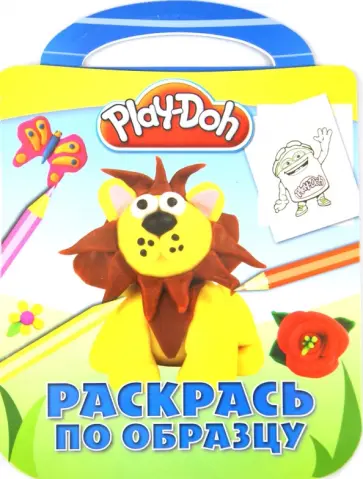 Play-Doh. Раскрась по образцу (№1401) обложка книги