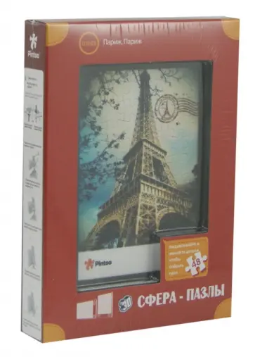 3D Сфера-Пазл "Париж, Париж" (U1005) обложка книги