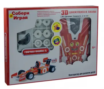 Конструктор "3D Action Puzzle" Машина XL (D029332) обложка книги