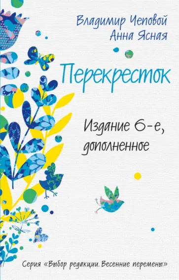 Чеповой, Ясная - Перекресток Чеповой, Ясная - Перекресток обложка книги