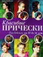 Для девочек