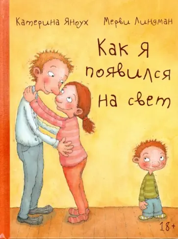 Катерина Януш - Как я появился на свет обложка книги