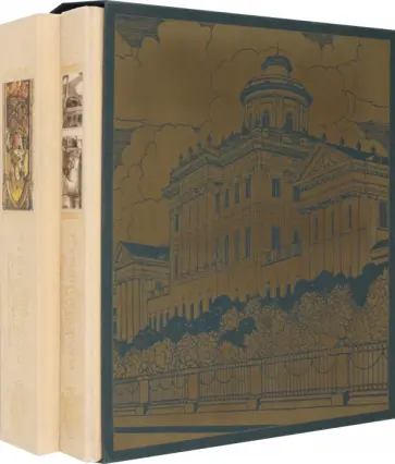 Иванова, Автономова - Эра Румянцевского музея. В 2 х томах Иванова, Автономова - Эра Румянцевского музея. В 2 х томах обложка книги