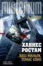 Ростам Ханнес