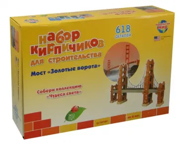 Набор кирпичиков для строительства "Золотые ворота", 618 деталей обложка книги