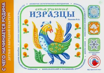 Ирина Лыкова - Старинные изразцы обложка книги