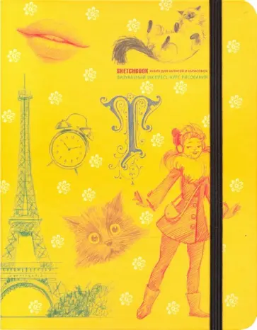 SketchBook. Книга для записей и зарисовок SketchBook. Книга для записей и зарисовок обложка книги