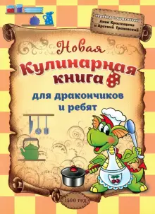 Кулинарные книги