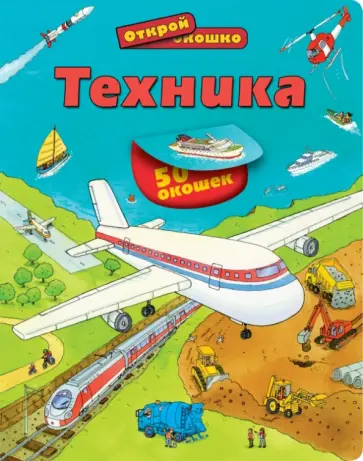 Техника обложка книги