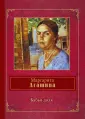 Агашина Маргарита Константиновна