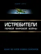 Оружие Первой Мировой
