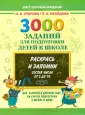Класс Узоровой-Нефедовой